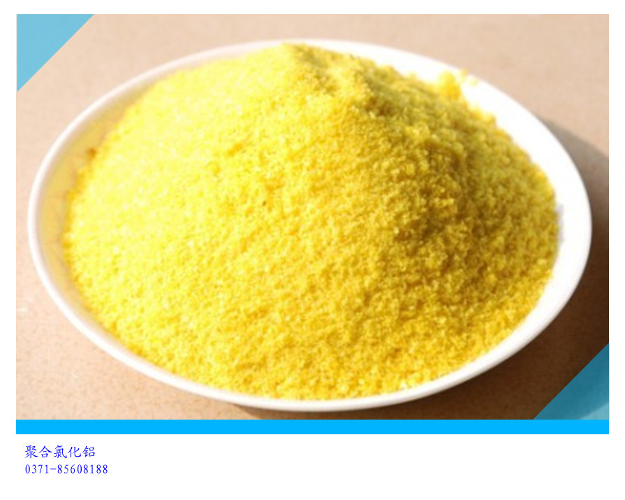 生產(chǎn)聚合氯化鋁專(zhuān)業(yè)廠(chǎng)家產(chǎn)品介紹